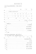 基坑支护及开挖施工方案.doc