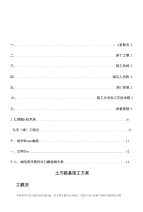 工程方案_土方路基施工方案（定稿）.doc