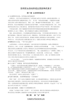 怎样把女孩培养成出类拔萃的英才.doc