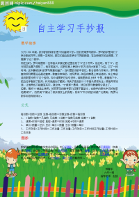 自主学习手抄报.doc