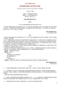 高层建筑钢-混凝土混合结构设计规程,CECS230：2008.pdf