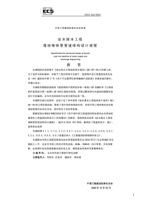 给水排水工程埋地铸铁管管道结构设计规程,CECS142：2002.pdf