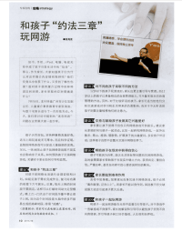 和孩子“约法三章”玩网游.pdf