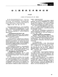 幼儿园剪纸艺术教学初探.pdf