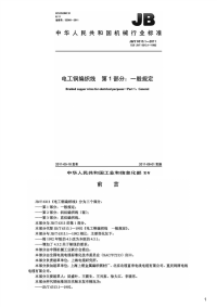 电工铜编织线第1部分：一般规定,JB_T6313.1-2011.pdf