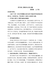 四年级上期家长会发言稿.doc