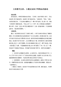 大班教学反思 (2).doc