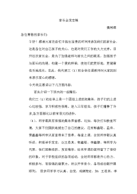 家长会发言稿33333333.doc