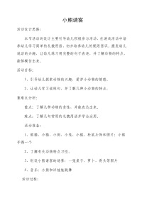 小班语言教案—小熊请客.doc