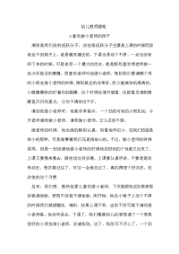 幼儿教师随笔7.doc