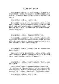 幼儿家庭教育心得好文章.doc