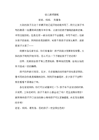 幼儿教师随笔9.doc