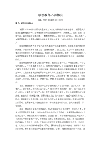 感恩教育心得体会（3）.doc