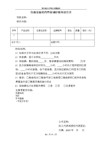 仪器设备院内市场调研最终报价单.doc