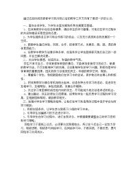 通过这段时间的研修学习我对我以后的教学工作方向有了更进一步的认识.doc