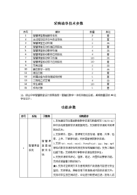 采购清单技术参数.doc