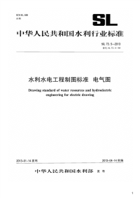 水利水电工程制图标准电气图,SL73.5-2013.pdf
