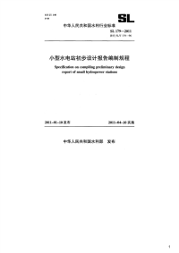 小型水电站初步设计报告编制规程,SL179-2011.pdf