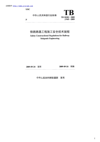 铁路路基工程施工安全技术规程,TB10302-2009.pdf