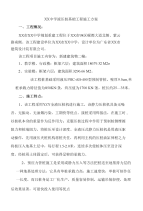 【精】XX中学液压桩基础工程施工方案.doc