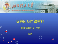 优秀团员答辩PPT.ppt