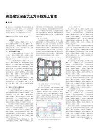 高层建筑深基坑土方开挖施工管理.pdf