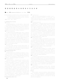 高层建筑给排水消防设计方法分析.pdf