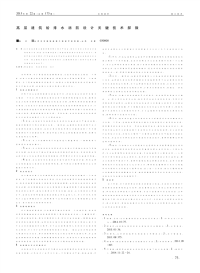 高层建筑给排水消防设计关键技术探微.pdf