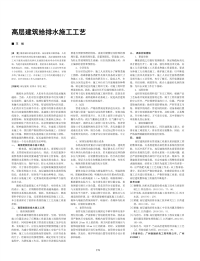 高层建筑给排水施工工艺.pdf