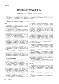 高层建筑给排水设计要点.pdf