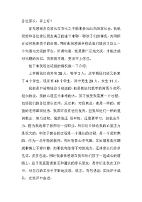 家长会讲话材料.doc