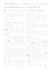 关于住宅建筑给排水设计与节能技术的应用.pdf