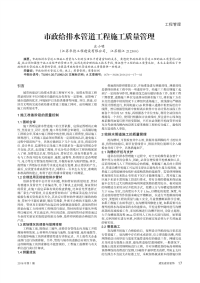 市政给排水管道工程施工质量管理.pdf