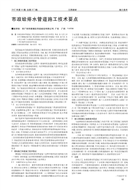 市政给排水管道施工技术要点.pdf