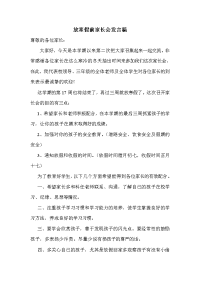 放寒假前家长会发言稿.doc