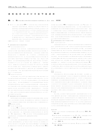 建筑给排水设计中的节能减排.pdf