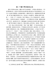 师善的教育心得.doc
