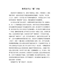 家长善的教育心得文档.doc