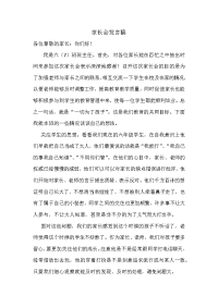 家长会发言稿（冬娜）.docx