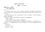 一年级新生入学家长会发言稿.doc