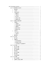 第章变电站施工组织设计.doc