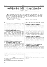 市政地面排水顶管工程施工要点分析.pdf