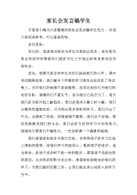 家长会发言稿学生[推荐].docx