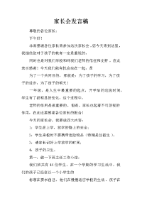 家长会发言稿_15[推荐].docx