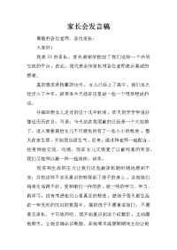 家长会发言稿_11[推荐].docx
