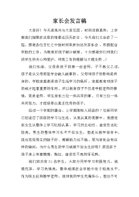 家长会发言稿_12[推荐].docx