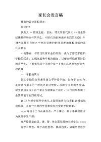 家长会发言稿_13[推荐].docx