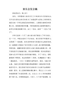 家长会发言稿_16[推荐].docx