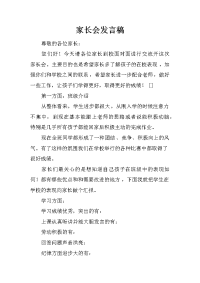 家长会发言稿_19[推荐].docx