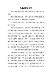 家长会发言稿_20[推荐].docx
